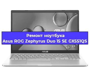 Апгрейд ноутбука Asus ROG Zephyrus Duo 15 SE GX551QS в Воронеже